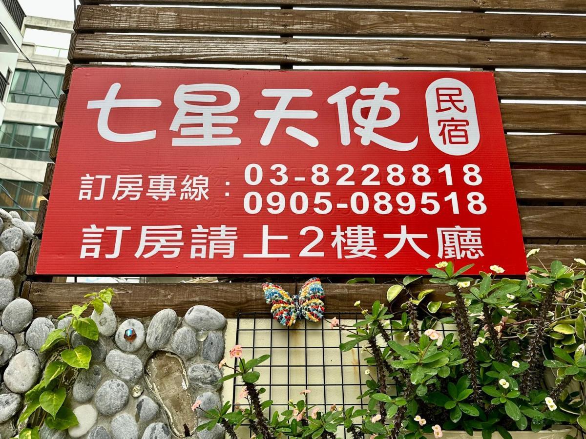 七星天使-七星潭電梯民宿 Dahan Exterior foto